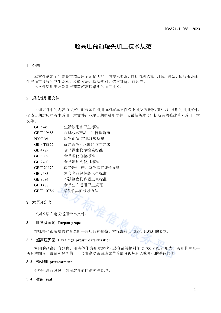 超高压葡萄罐头加工技术规范DB6521／T 058-2023.pdf_第3页