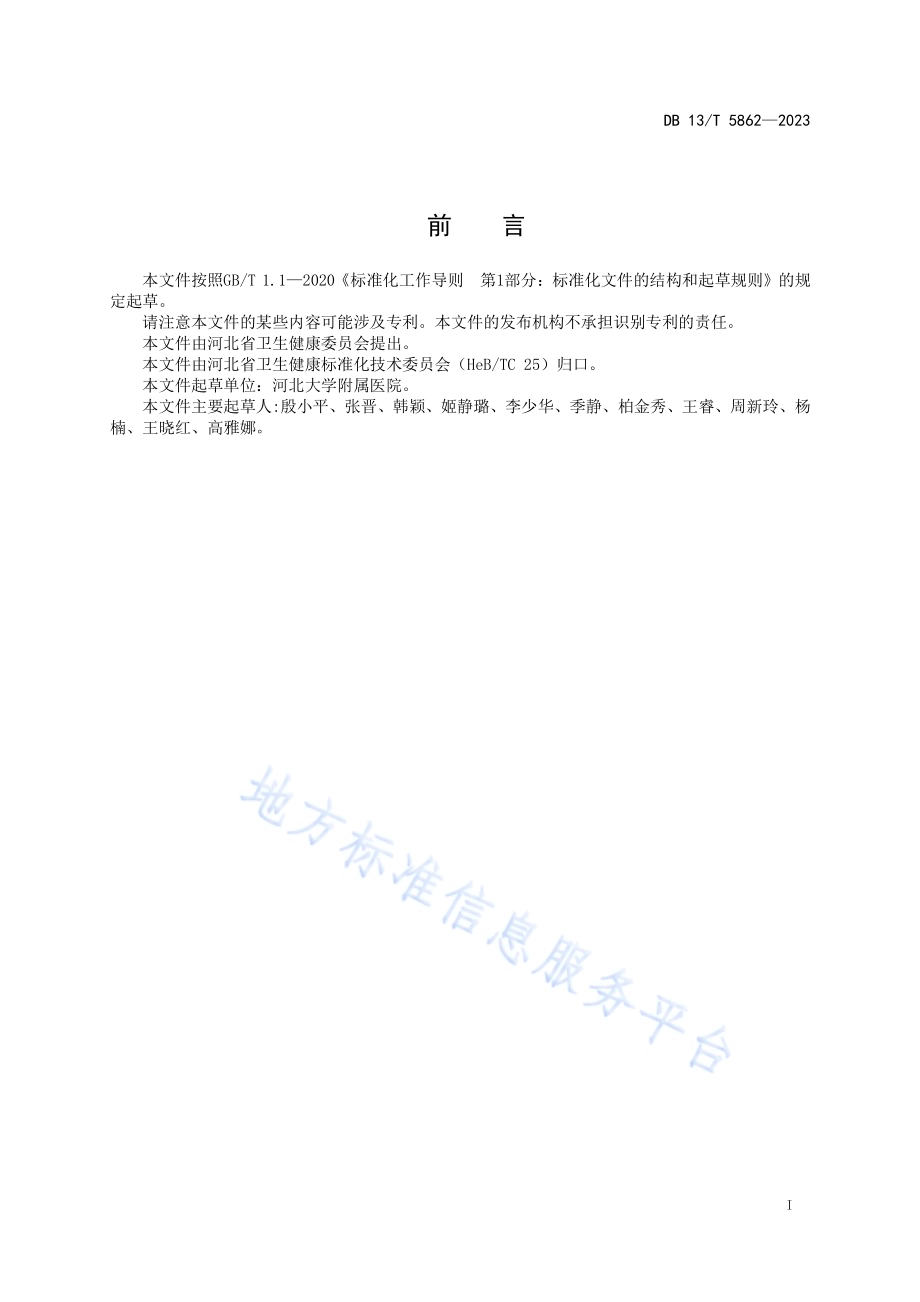 新生儿重症监护室医院感染预防与控制规范DB13／T 5862-2023.pdf_第3页
