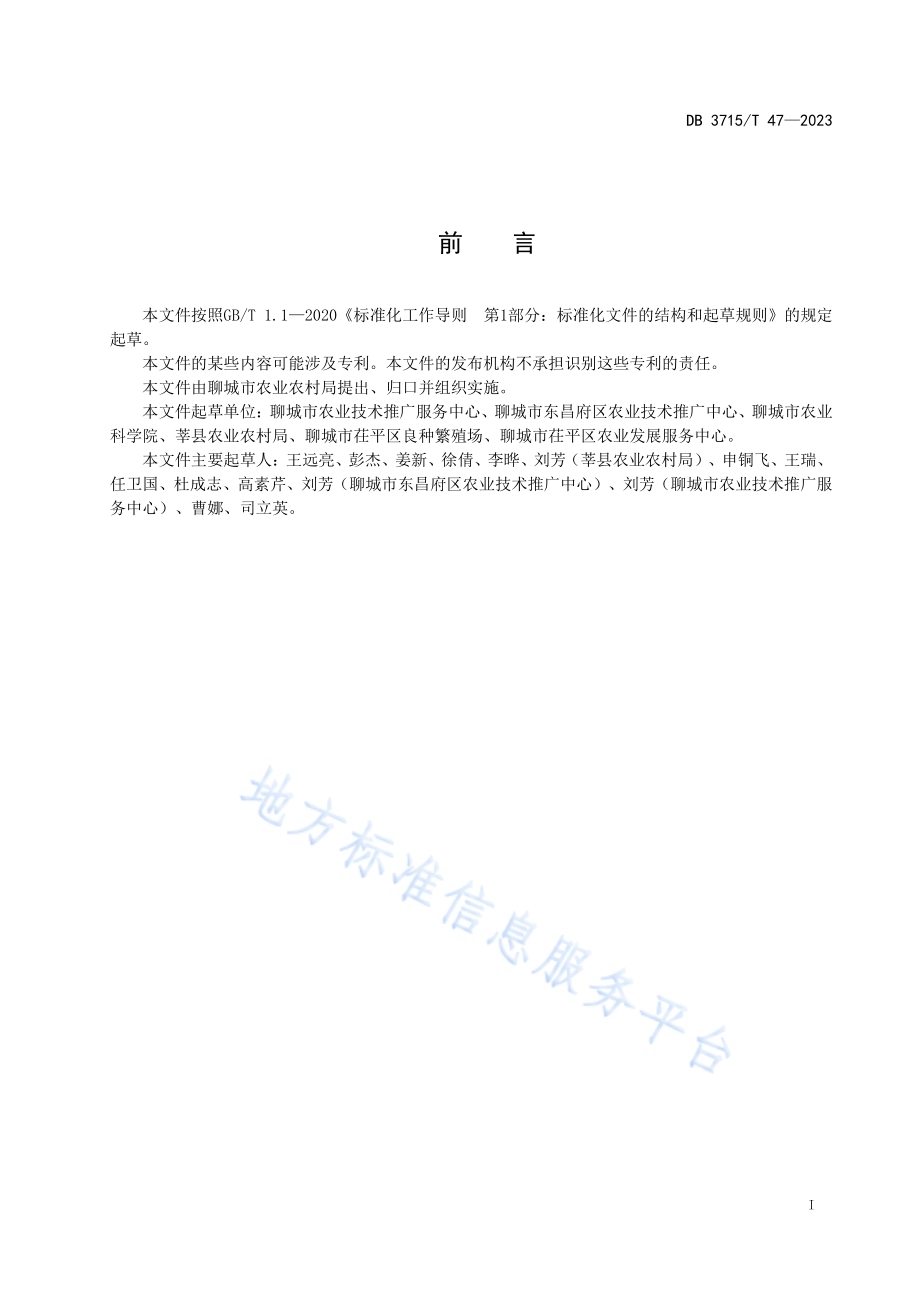 葡萄——大球盖菇栽培技术规程DB3715／T 47-2023.pdf_第2页