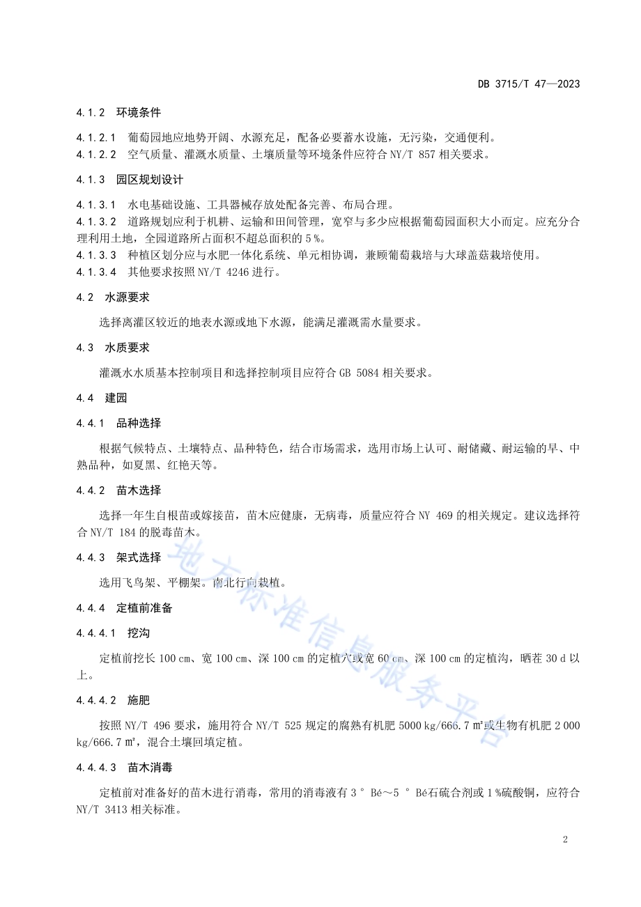 葡萄——大球盖菇栽培技术规程DB3715／T 47-2023.pdf_第4页