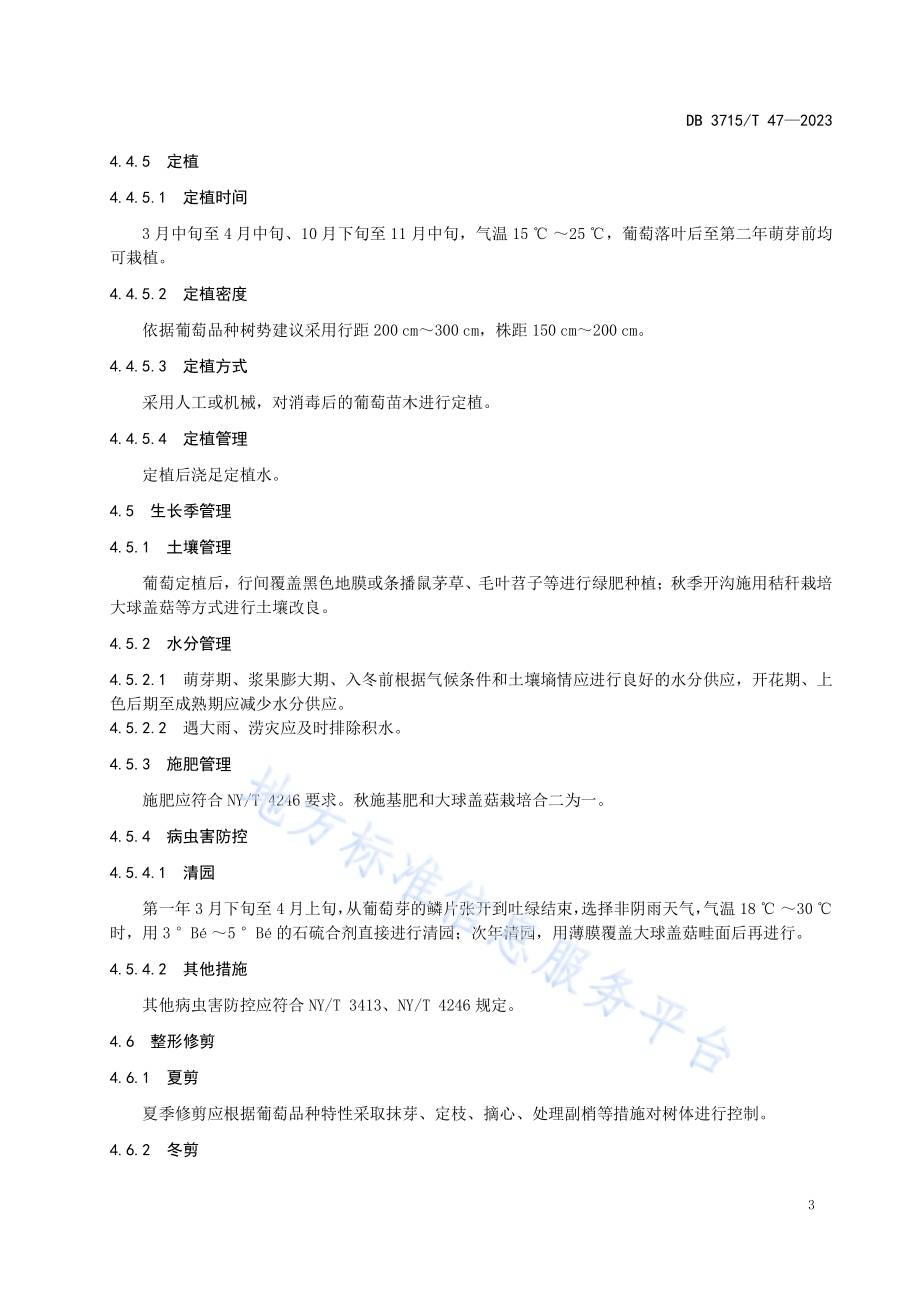 葡萄——大球盖菇栽培技术规程DB3715／T 47-2023.pdf_第5页