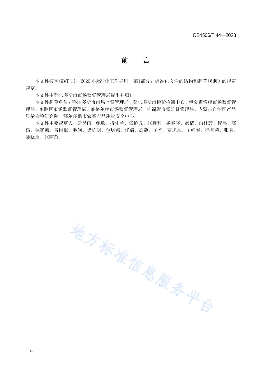 食品加工园区建设与管理指南DB1506／T 44-2023.pdf_第4页