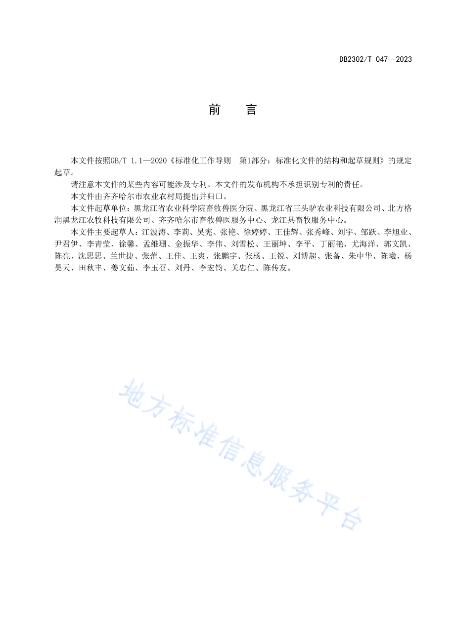 规模化驴场建设规范DB2302／T 047-2023.pdf_第2页
