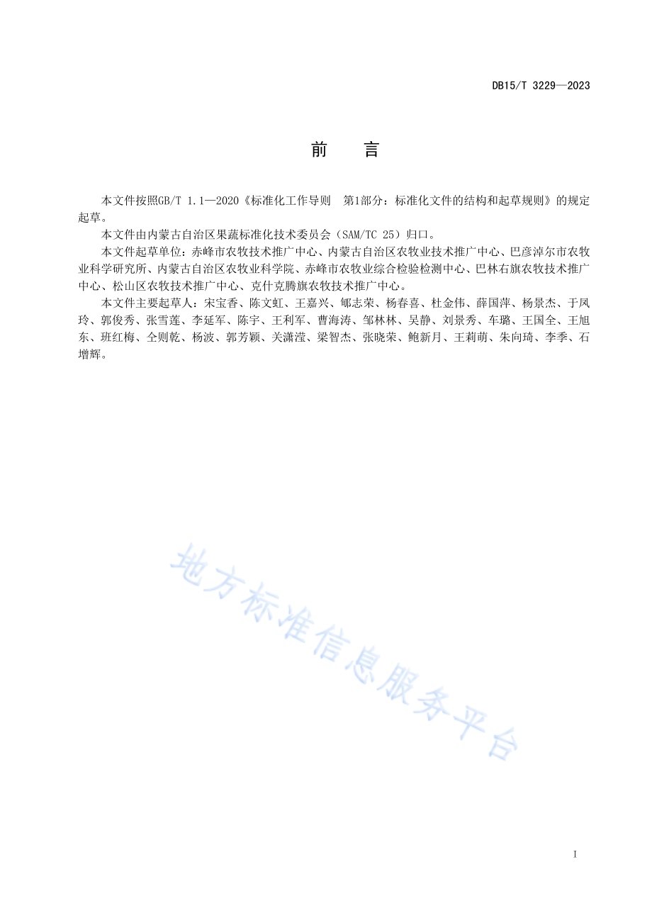 露地籽瓜生产技术规程DB15／T 3229—2023.pdf_第3页