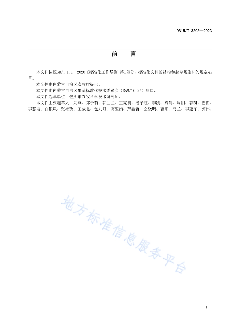 番茄种子加工、贮藏技术规程DB15／T 3208—2023.pdf_第3页