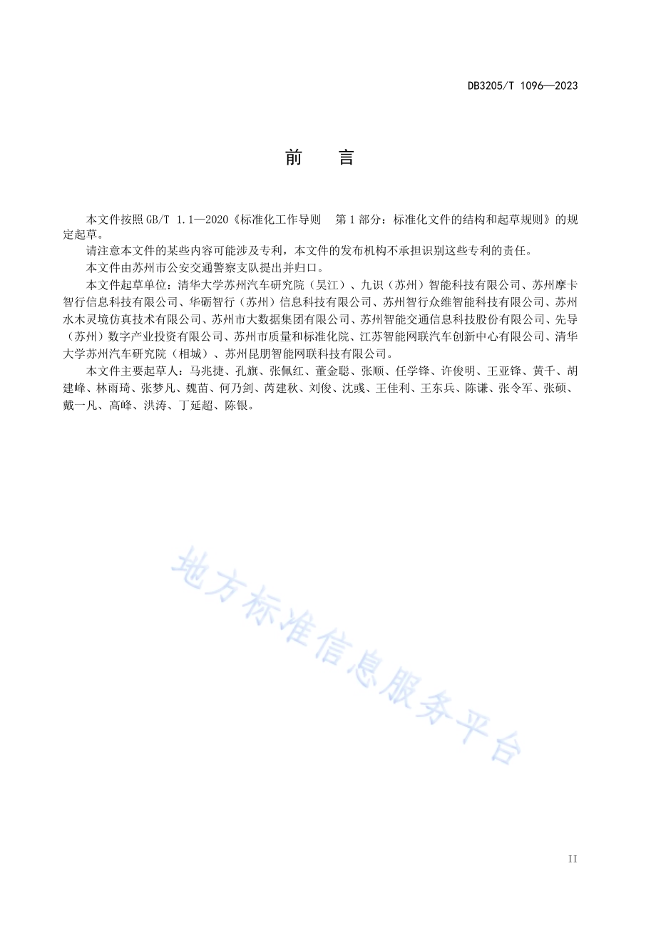 智能网联汽车测试驾驶员能力要求DB3205／T 1096-2023.pdf_第5页