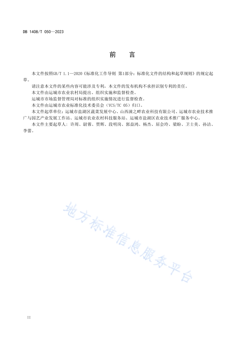 绿博特甜瓜电子商务分级预包装技术规范DB1408／T050-2023.pdf_第4页