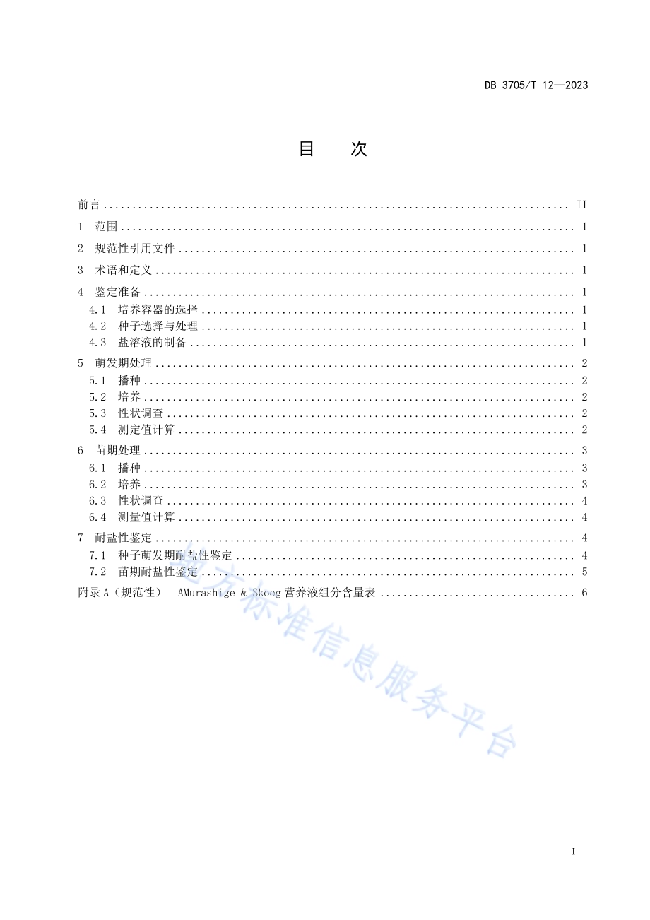 小黑麦耐盐性鉴定技术规程DB 3705／T 12-2023.pdf_第2页