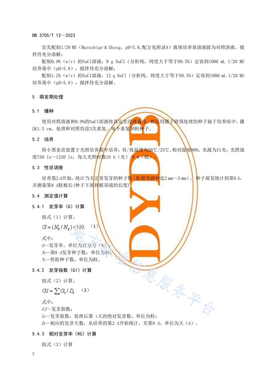 小黑麦耐盐性鉴定技术规程DB 3705／T 12-2023.pdf_第5页