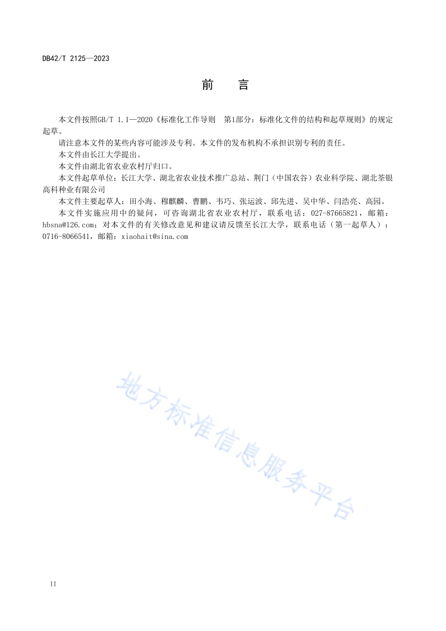 优质稻抗热保优栽培技术规程DB42／T 2125-2023.pdf_第4页