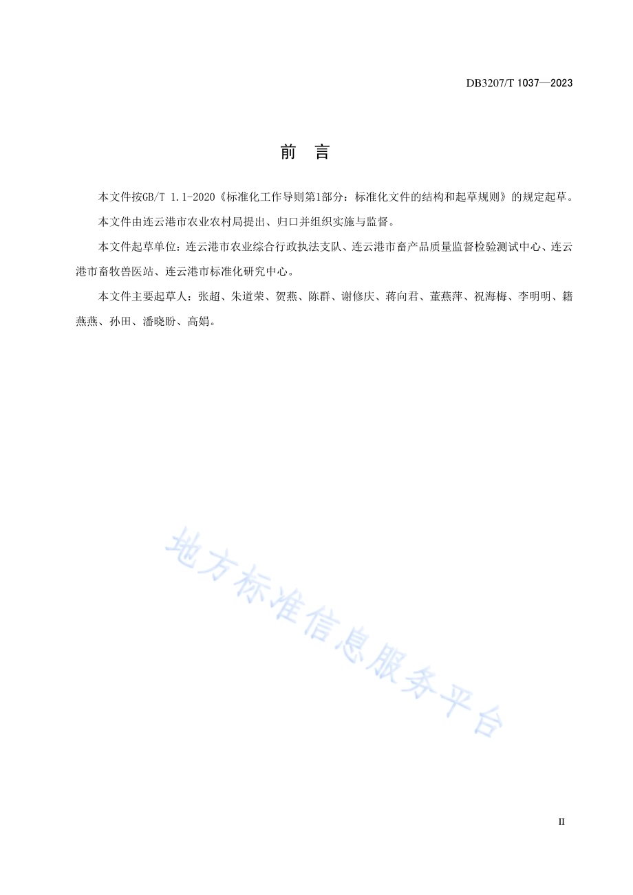 动物源性单一饲料质量安全管理规范DB3207／T 1037—2023.pdf_第3页