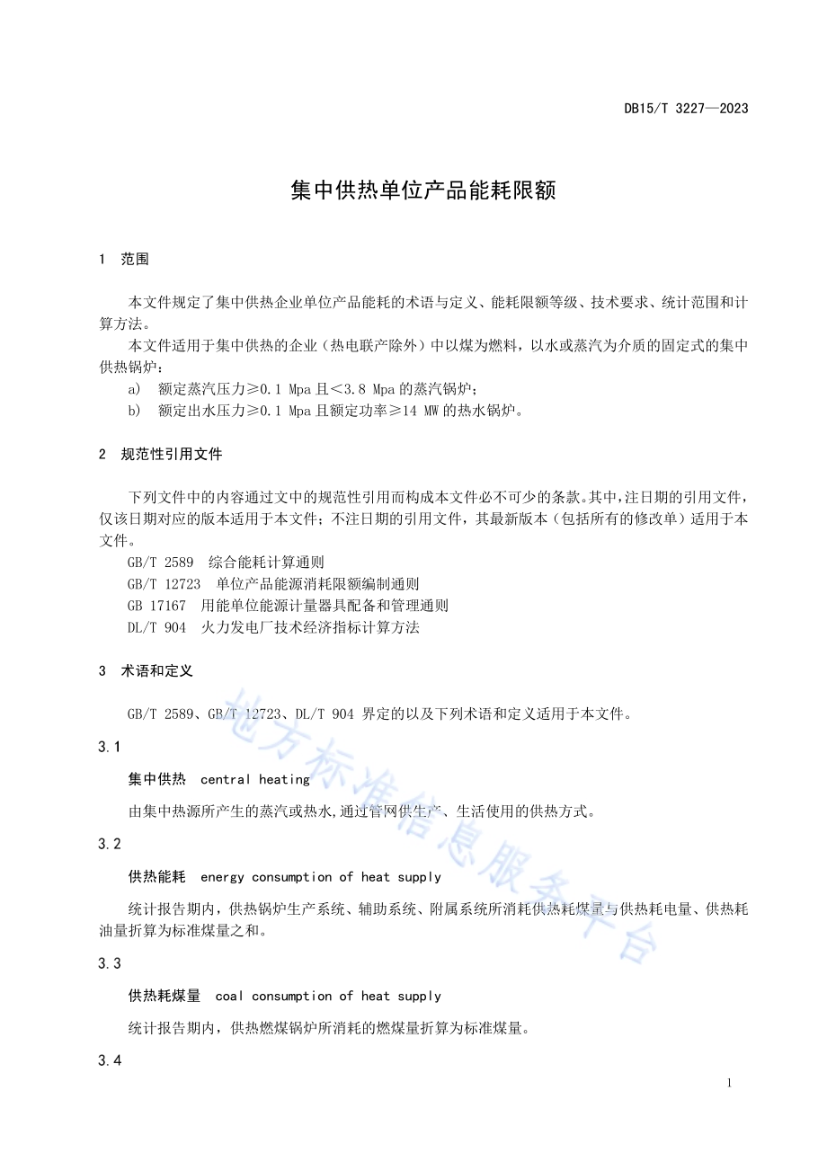 集中供热单位产品能耗限额DB15／T 3227—2023.pdf_第5页