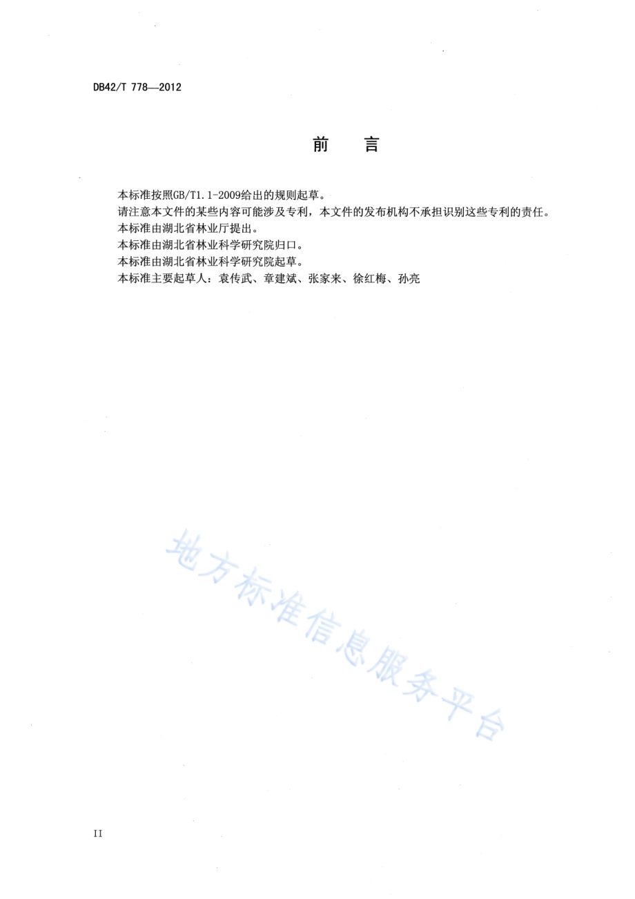 湖北省古树名木鉴定技术规程DB42／T 778-2012.pdf_第4页