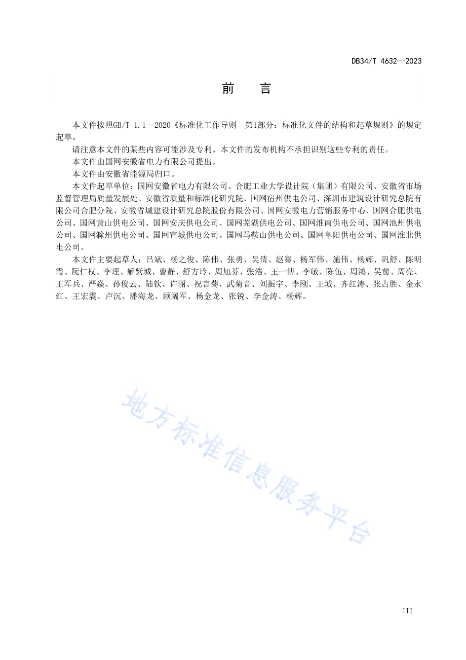 10千伏及以下电力用户受电工程技术规范DB34／T 4632-2023.pdf_第5页