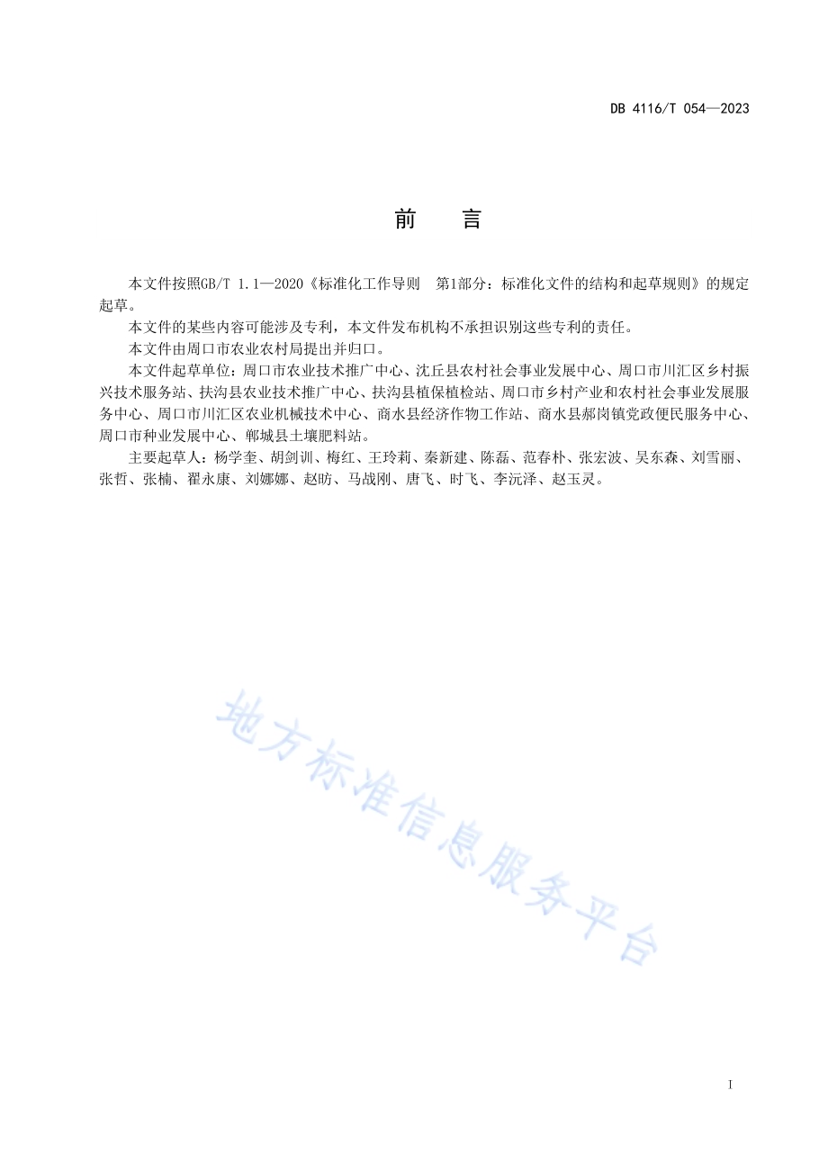 日本斤柿生产技术规程DB4116／T 054-2023.pdf_第2页