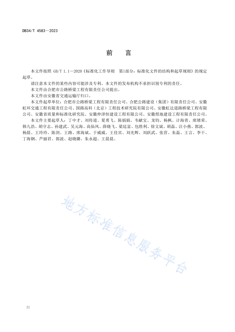 速熔型改性沥青路面施工技术指南DB34／T 4583-2023.pdf_第4页