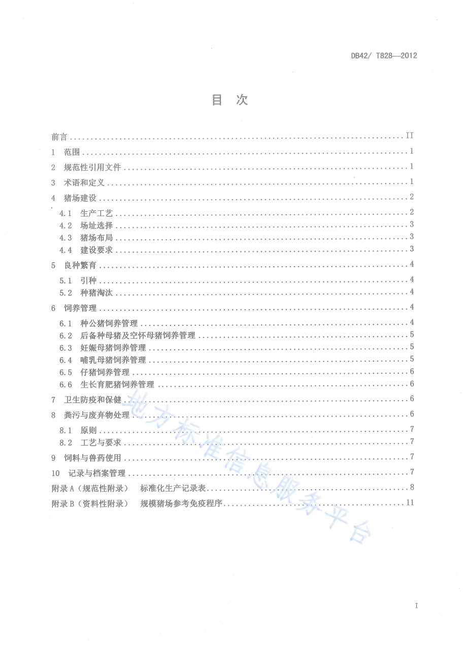集约化规模猪场标准化生产技术规程DB42／T 828-2012.pdf_第3页