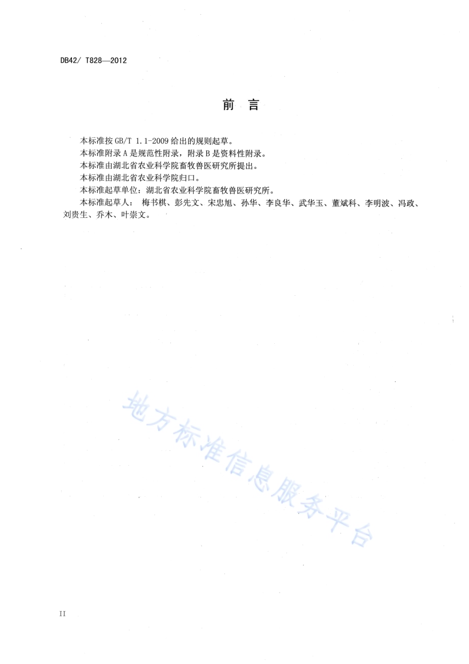 集约化规模猪场标准化生产技术规程DB42／T 828-2012.pdf_第4页