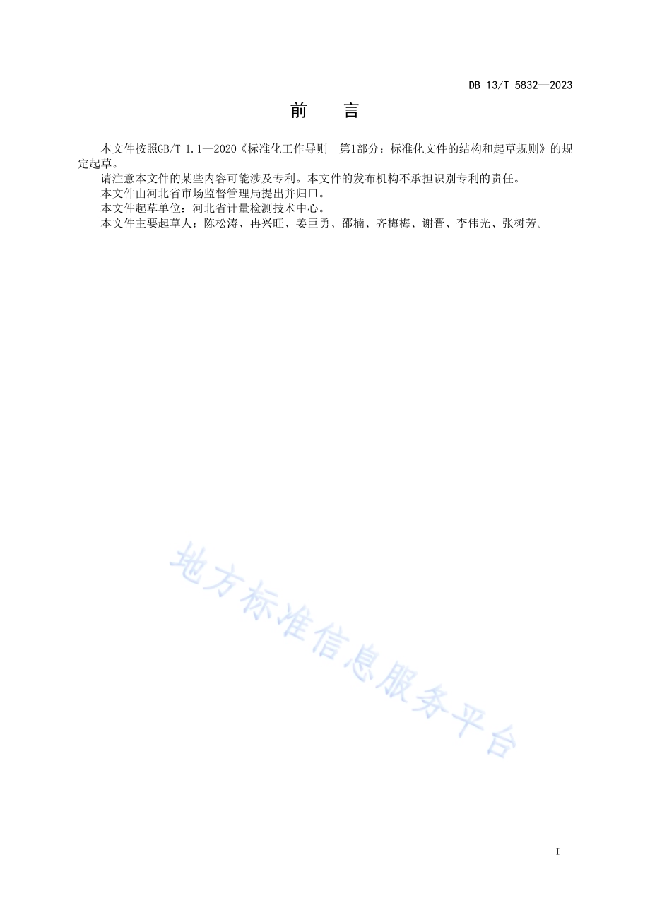 诚信计量街（ 社） 区建设评价导则DB13／T 5832-2023.pdf_第3页