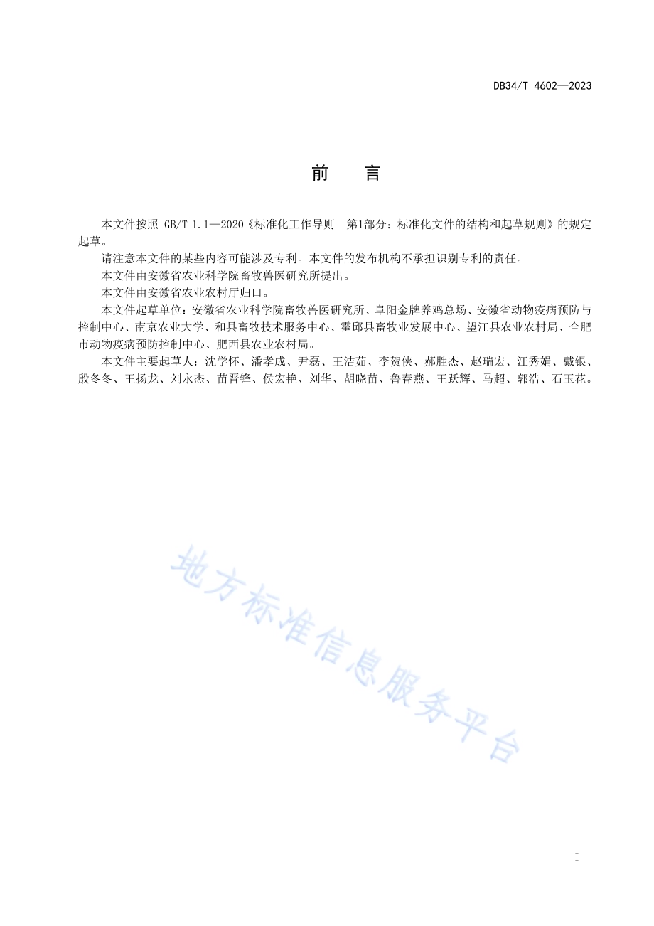 鸡传染性鼻炎防治技术规程DB34／T 4602-2023.pdf_第3页