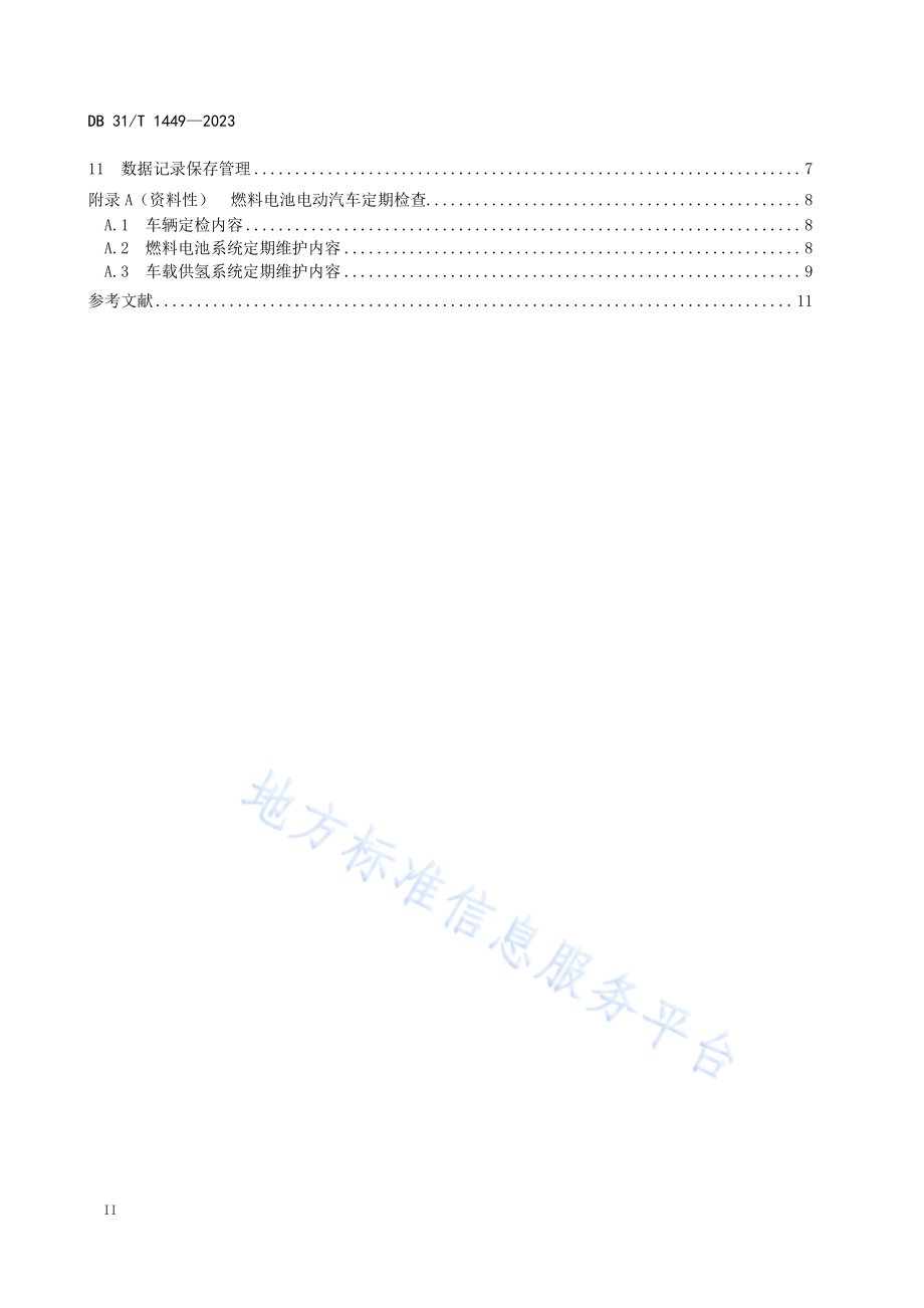 燃料电池电动汽车运行安全和维护技术要求DB31／T 1449-2023.pdf_第4页