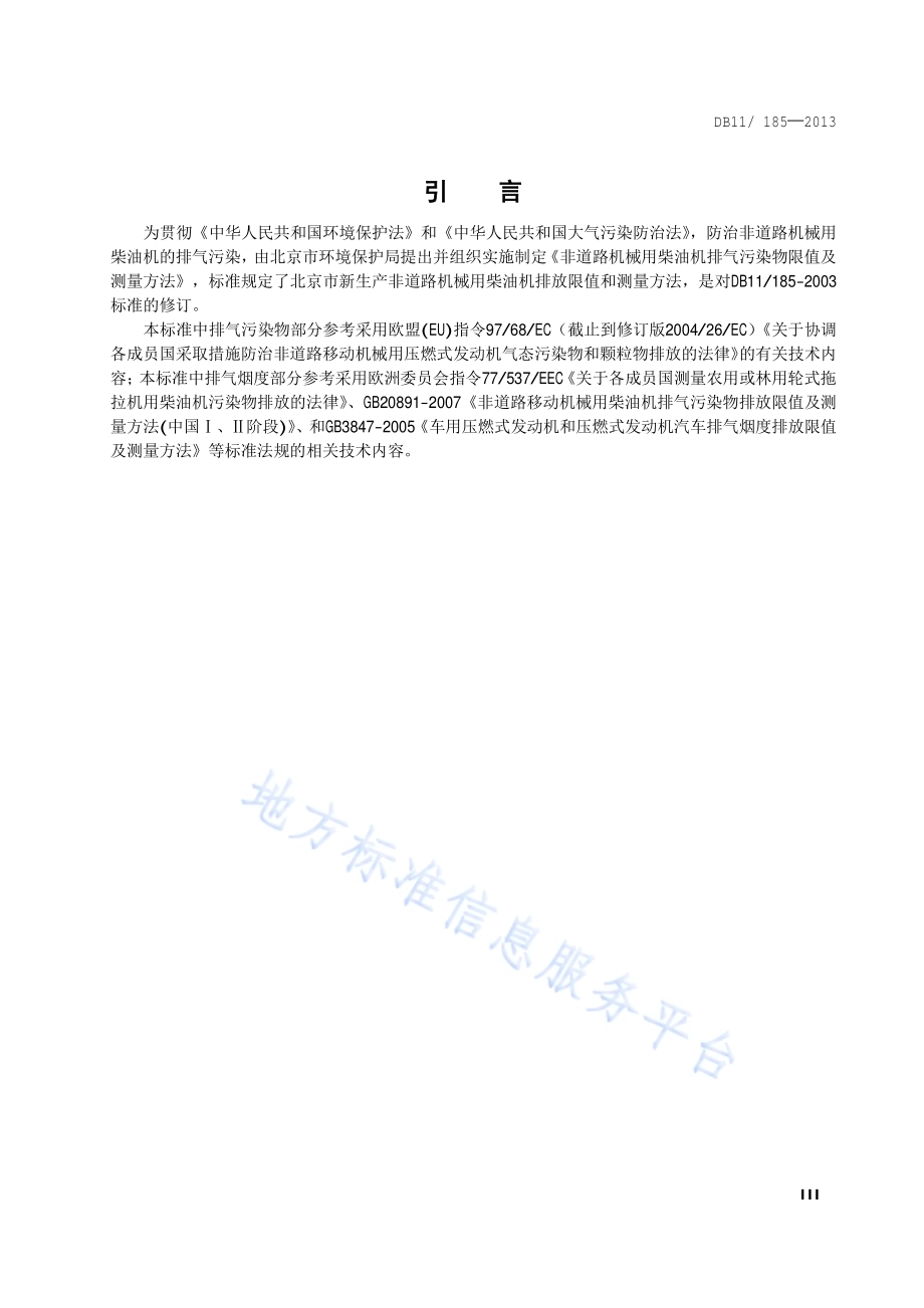 非道路机械用柴油机排气污染物限值及测量方法DB11／ 185-2013.pdf_第4页