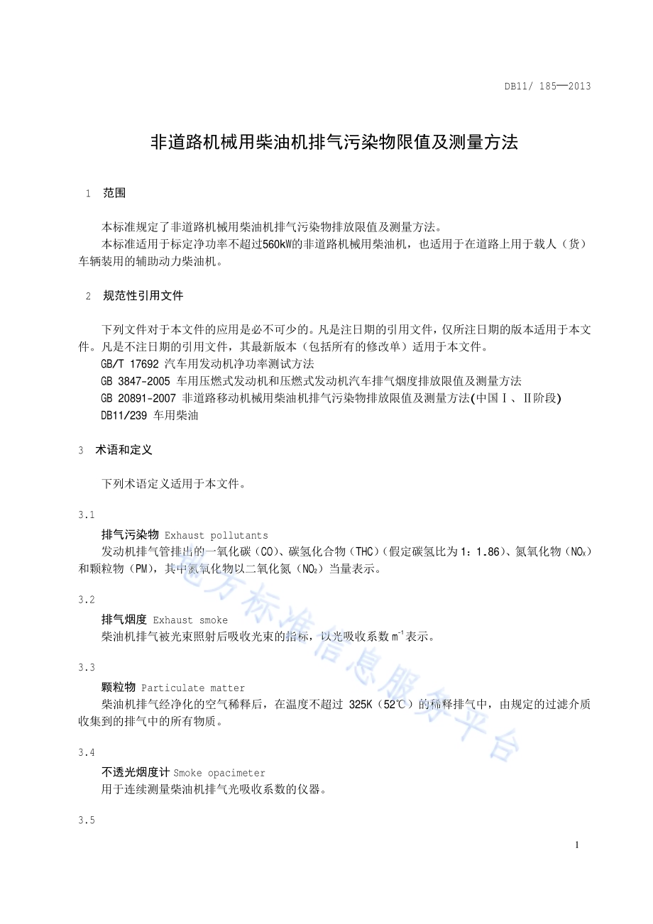 非道路机械用柴油机排气污染物限值及测量方法DB11／ 185-2013.pdf_第5页