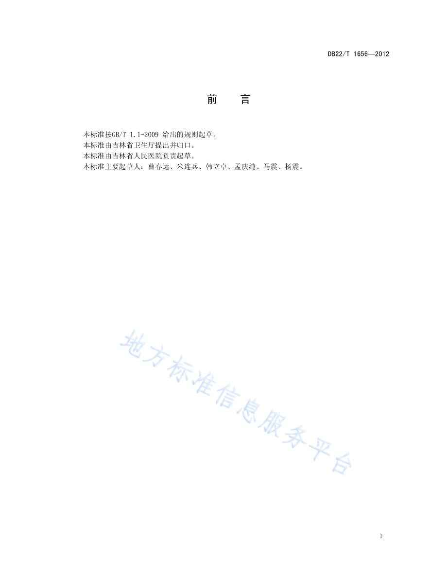 处方开具规范DB22／T 1656-2012.pdf_第3页