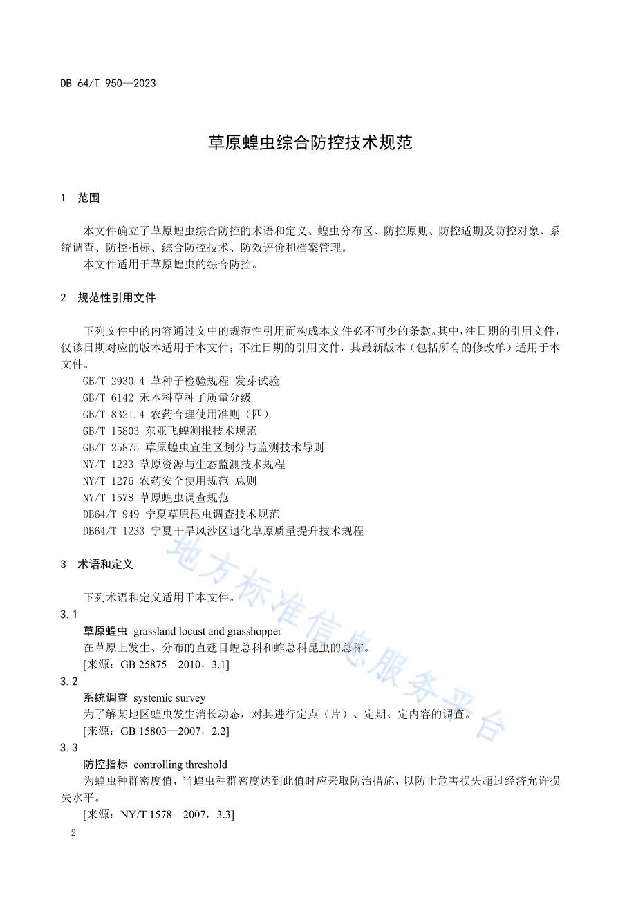 草原蝗虫综合防控技术规范DB64／T 950-2023.pdf_第4页