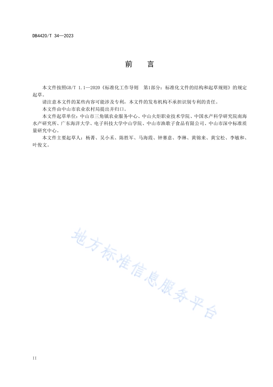 免浆黑鱼片加工技术规范DB4420／T 34—2023.pdf_第4页
