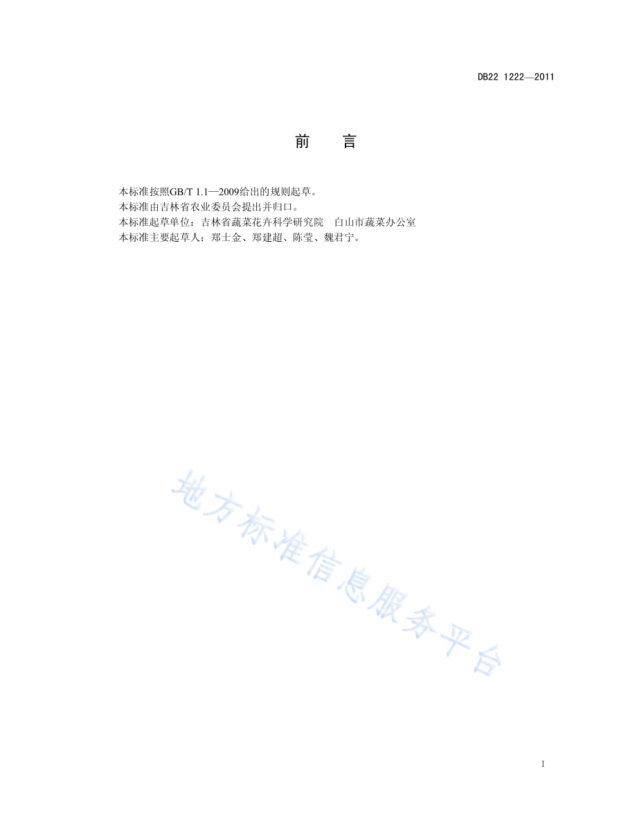 番茄品种 吉粉5号DB22／T 1222-2011.pdf_第3页