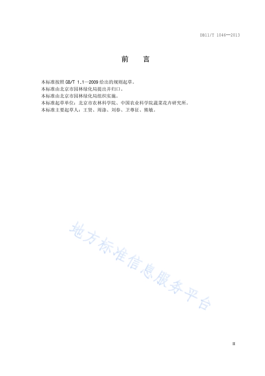 百合种球繁育技术规程DB11／T 1046-2013.pdf_第3页