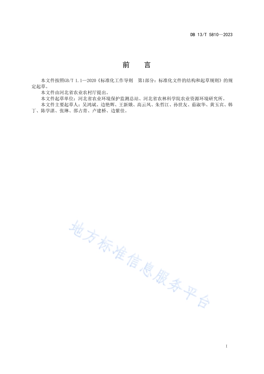 农田地膜残留监测技术规程DB13／T 5810-2023.pdf_第3页