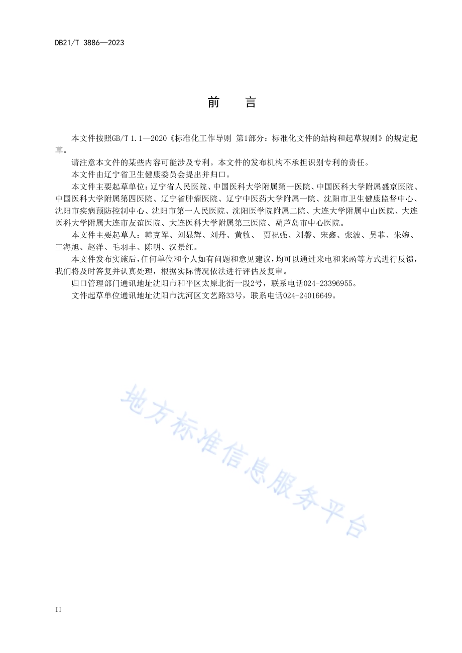 医疗废物中转贮存设施设备管理规范DB21／T 3886-2023.pdf_第4页