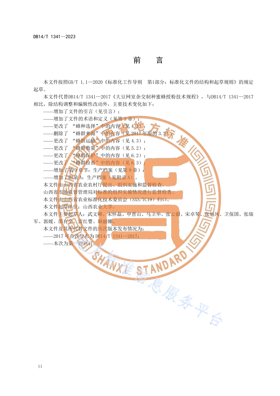 大豆网室杂交制种蜜蜂授粉技术规程DB14／T 1341—2023.pdf_第4页