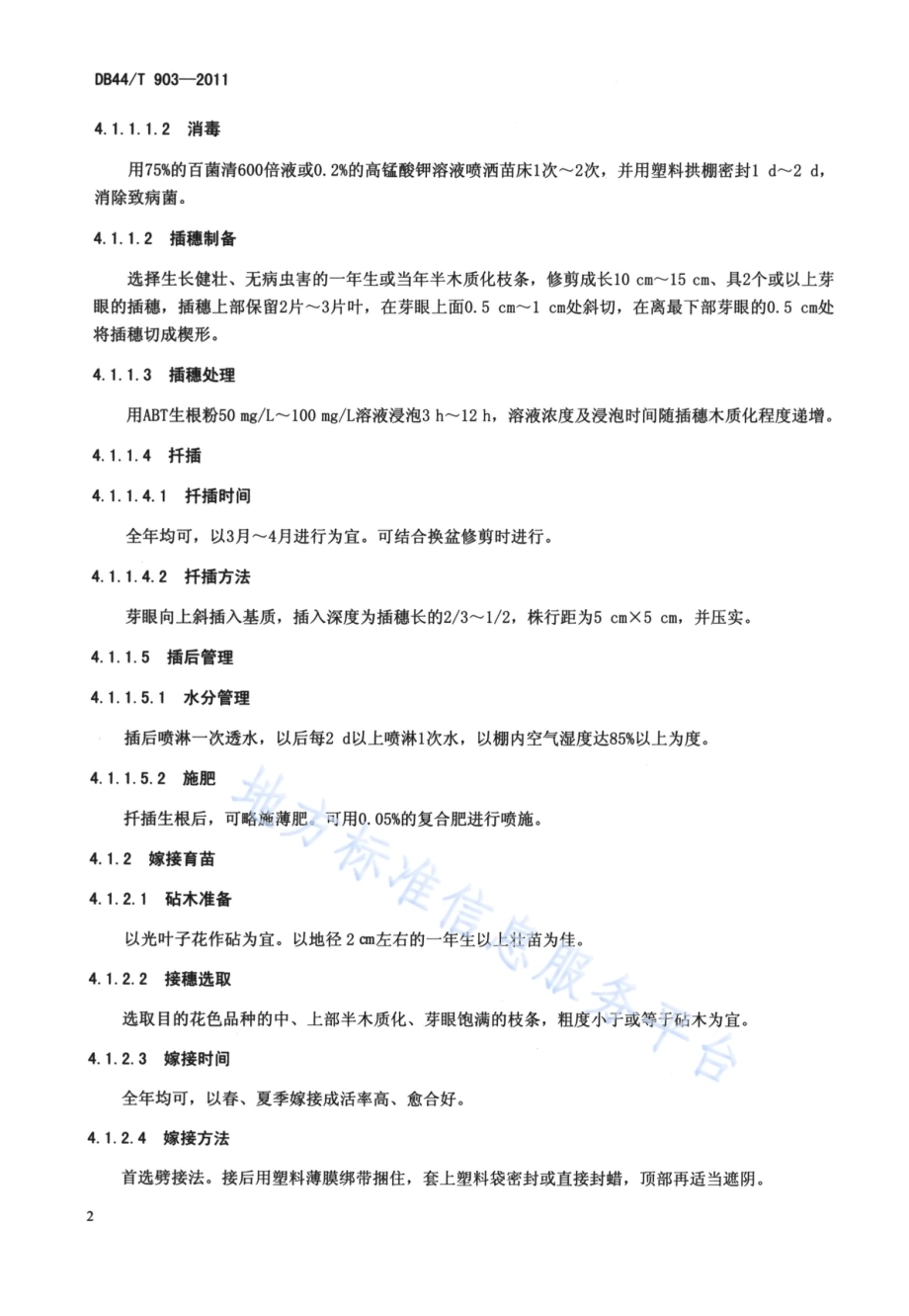 簕杜鹃盆栽技术规程DB44／T 903-2011.pdf_第4页