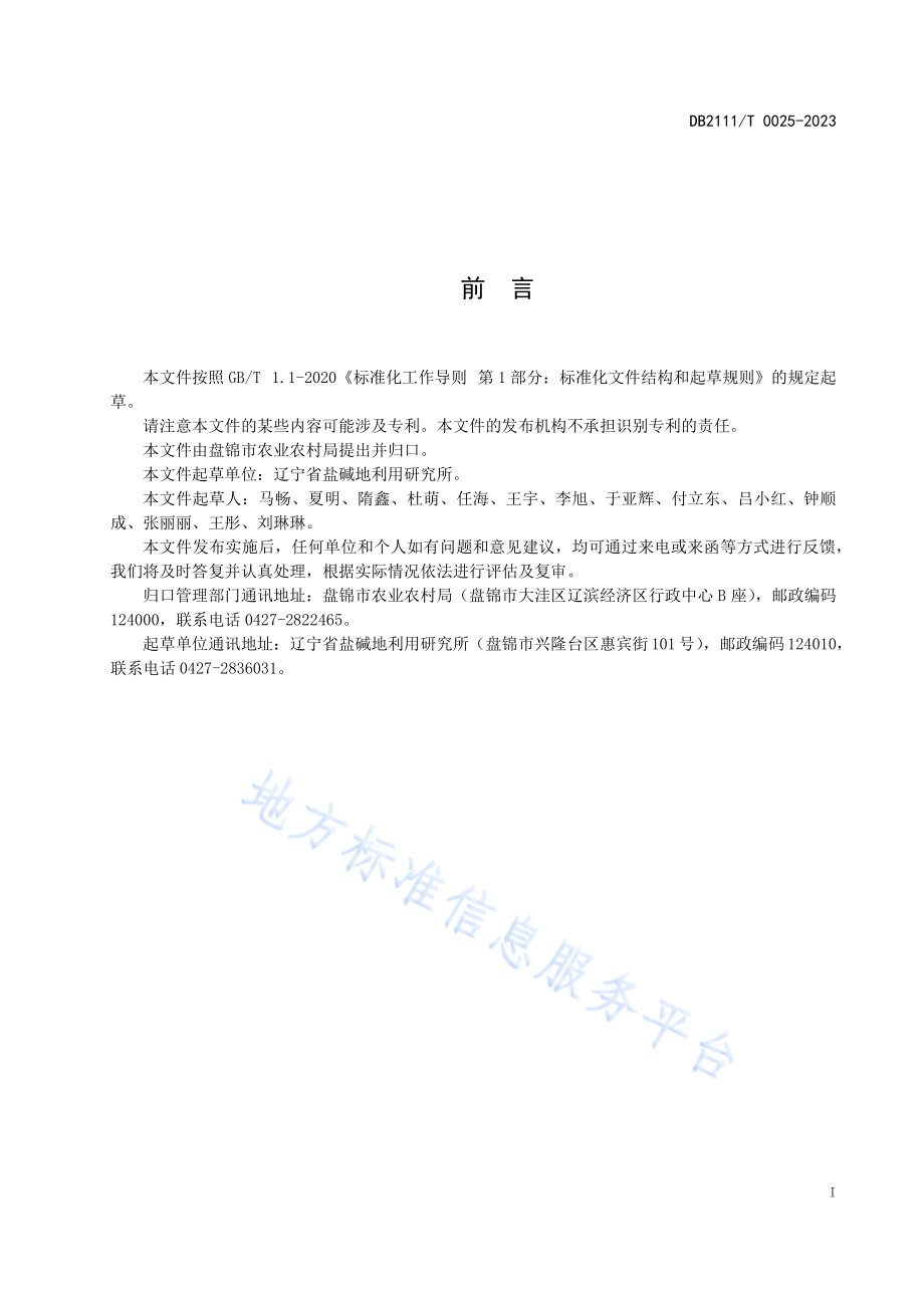 水稻绿色抗逆栽培技术规程DB2111／T0025-2023.pdf_第3页