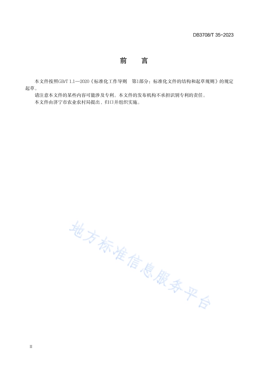 微山湖大闸蟹养殖技术规范DB3708／T 35-2023.pdf_第4页