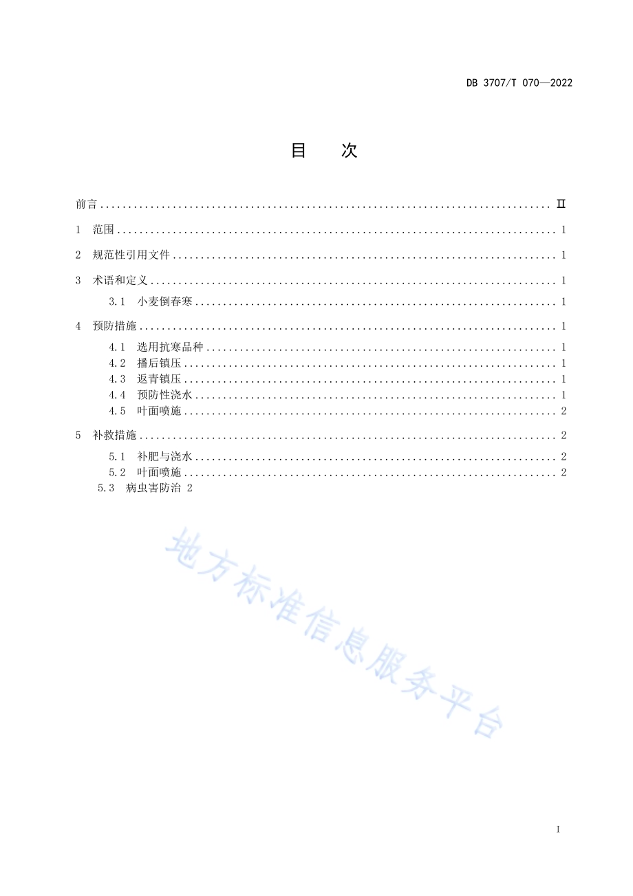 小麦倒春寒防控技术规程DB3707／T 070—2022.pdf_第2页