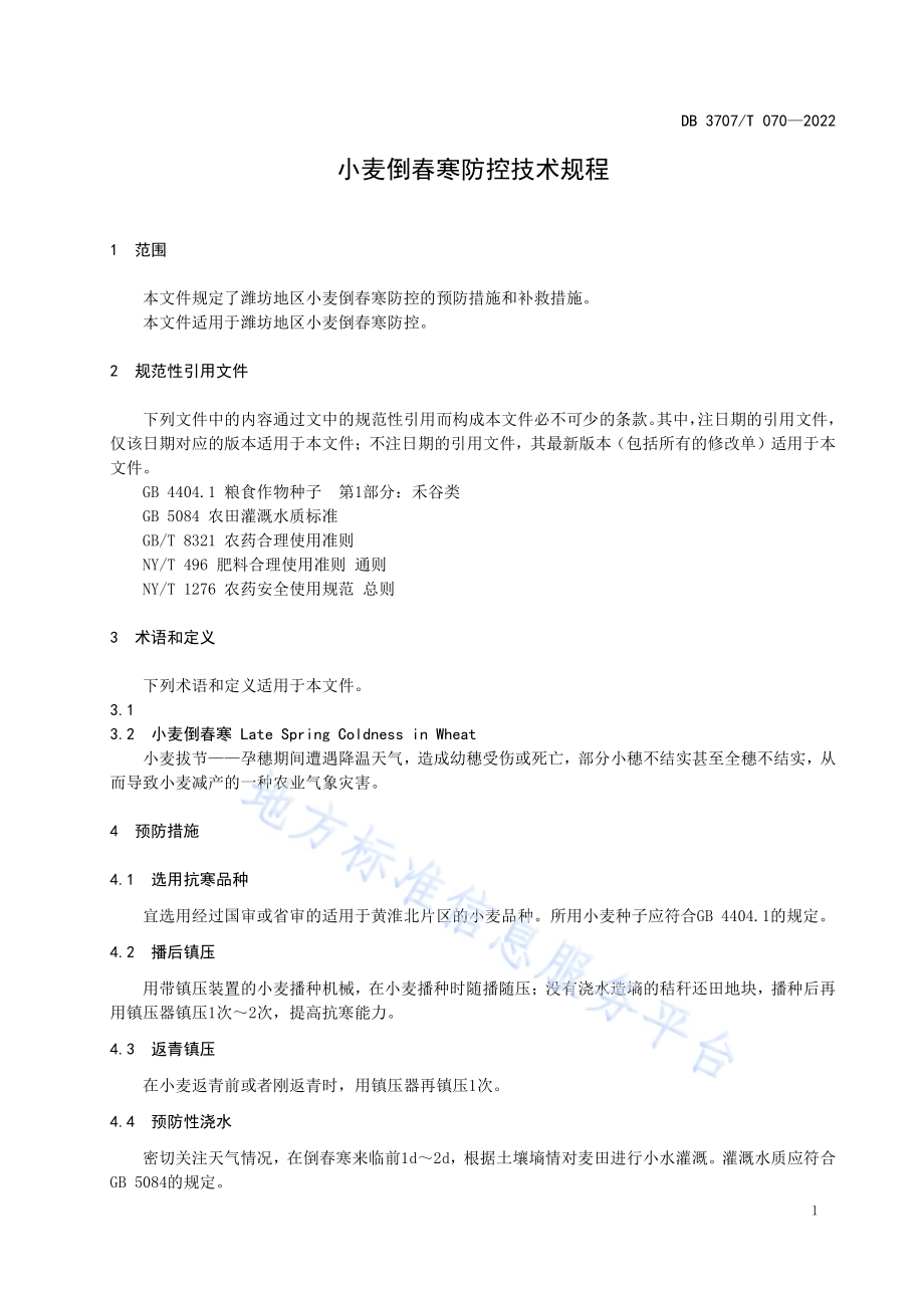 小麦倒春寒防控技术规程DB3707／T 070—2022.pdf_第4页
