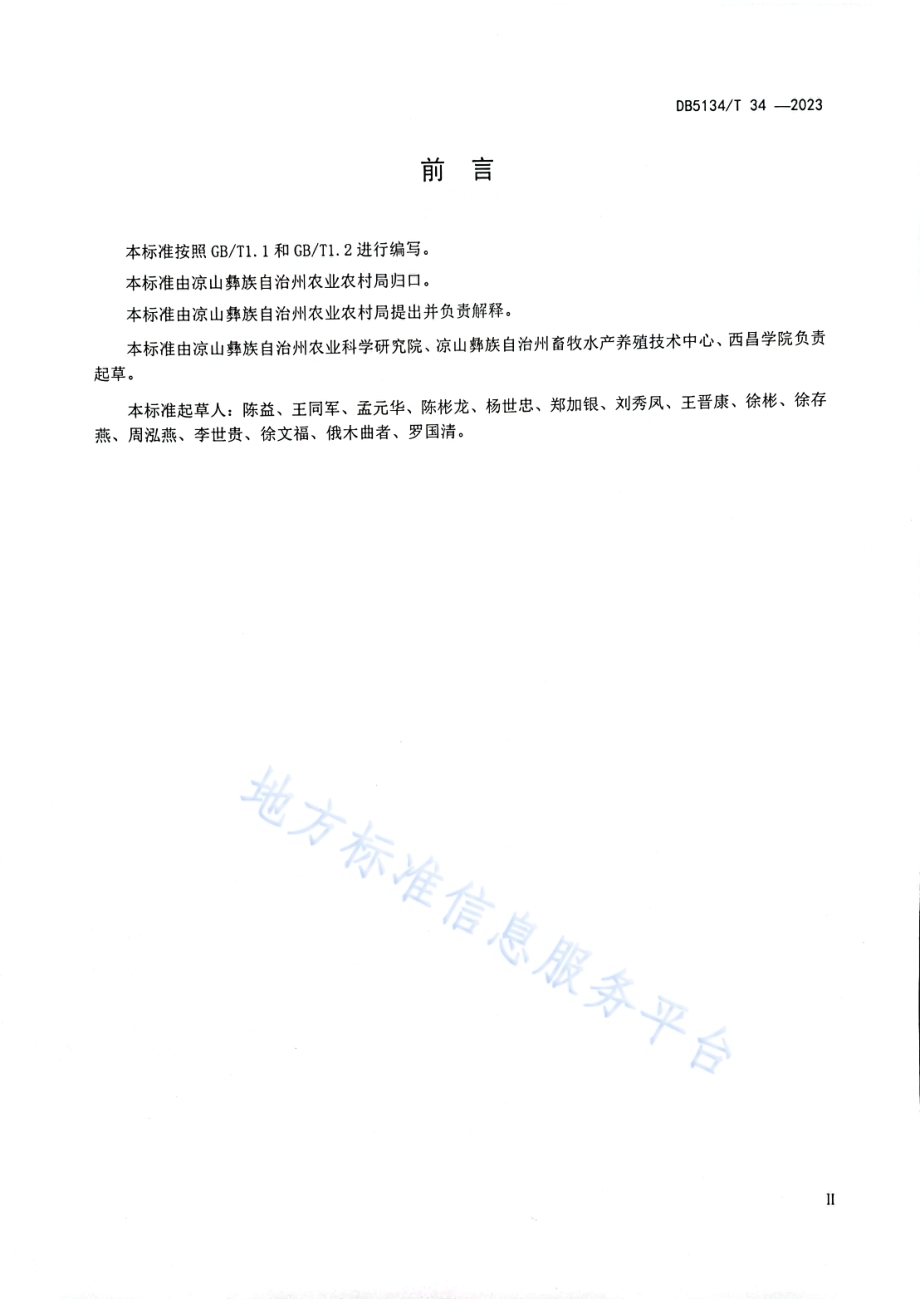 凉山半细毛羊饲养管理技术规程DB5134／T 34-2023.pdf_第3页