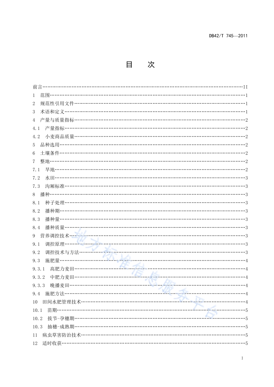 湖北省小麦优质高产营养调控技术规程DB42／T 745-2011.pdf_第3页