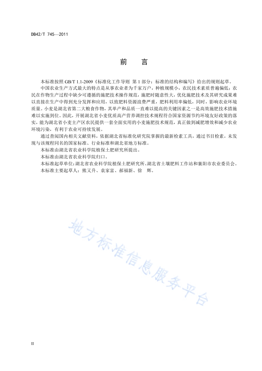 湖北省小麦优质高产营养调控技术规程DB42／T 745-2011.pdf_第4页