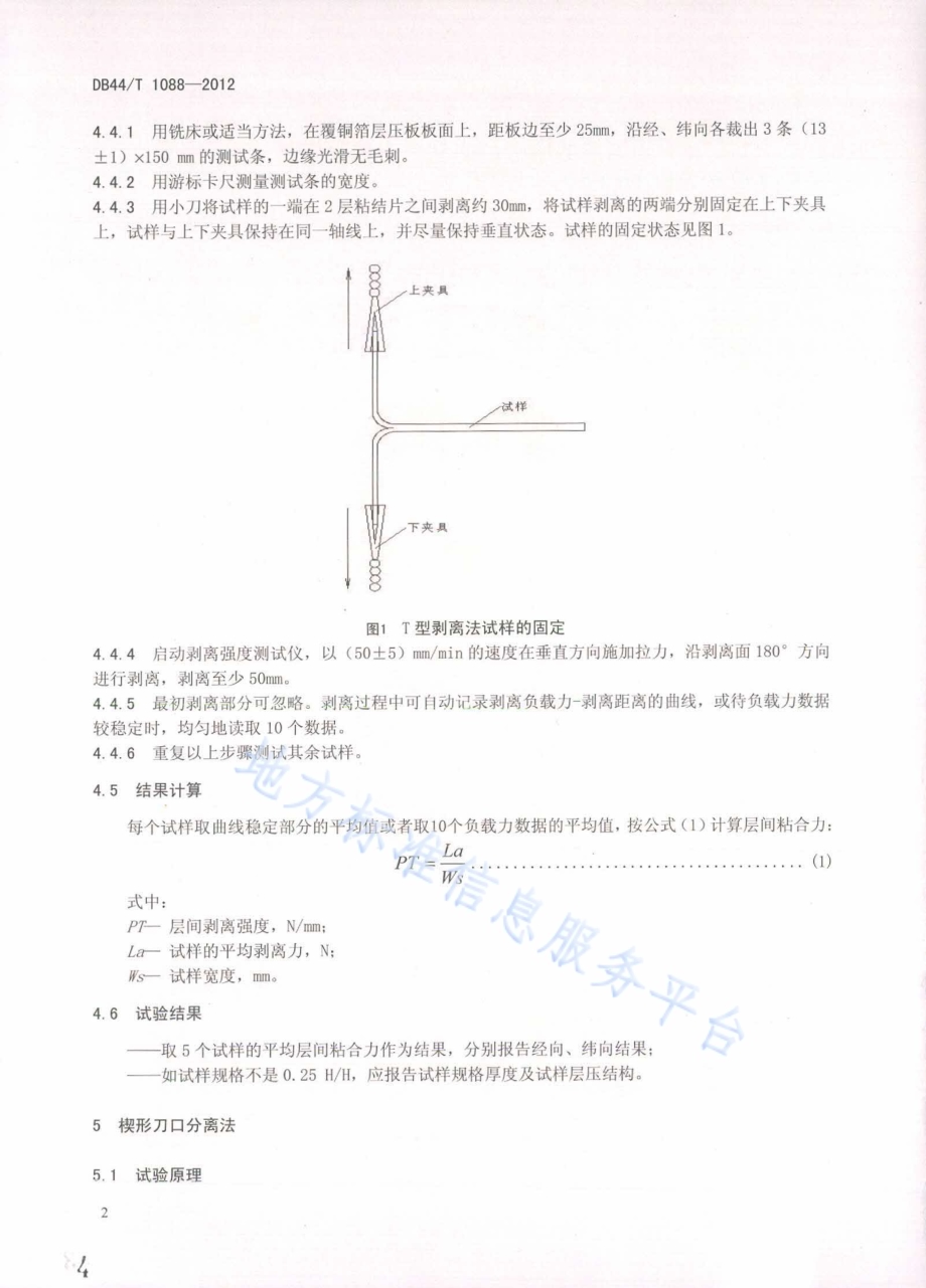 覆铜箔层压板层间粘合力试验方法DB44／T 1088-2012.pdf_第4页