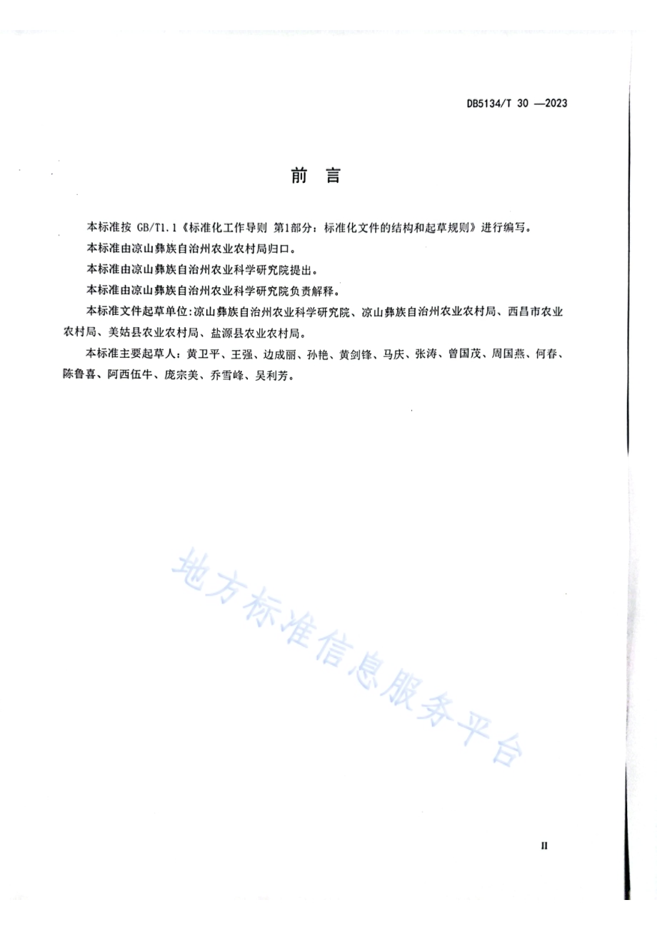 凉山猪（品种）DB5134／T 30-2023.pdf_第3页