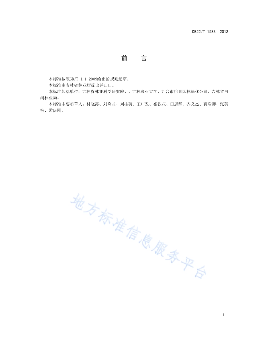 黑木耳枝条菌种生产技术规程DB22／T 1583-2012.pdf_第3页