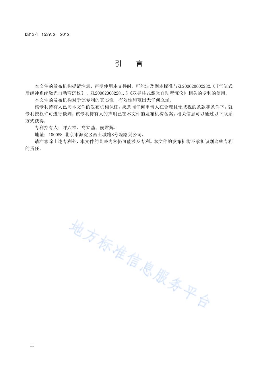 道路检测车 第2部分：公路测试车（路面弯沉）DB13／T 1539.2-2012.pdf_第4页