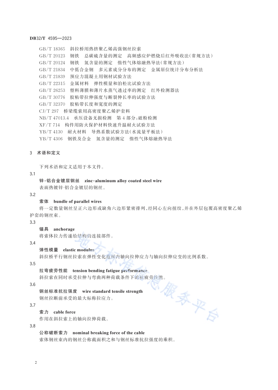 大跨径公铁两用斜拉桥平行钢丝拉索通用技术条件DB32／T 4595-2023.pdf_第5页