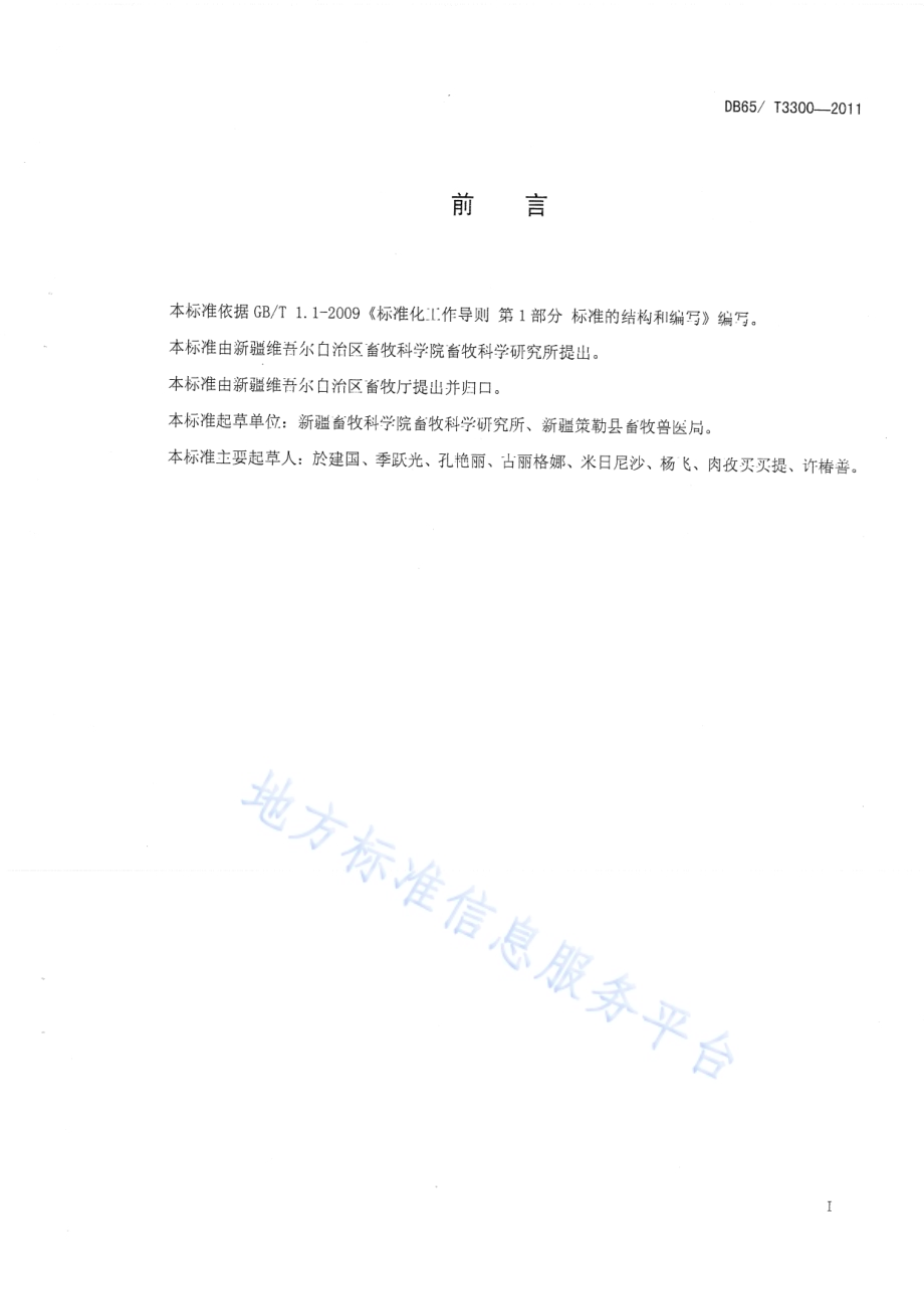 策勒黑羊DB65／T 3300-2011.pdf_第2页