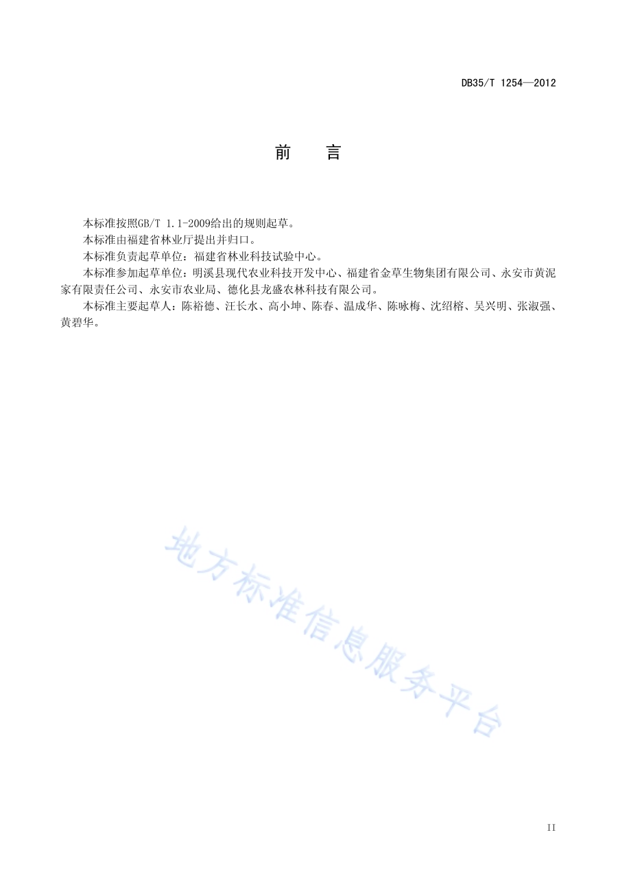 金线莲培育技术规程DB35／T 1254-2012.pdf_第5页